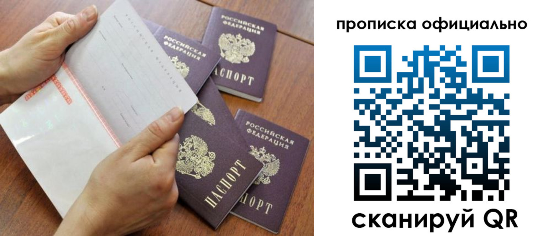 прописка в Печорах