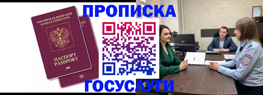 прописка регистрация в Печорах